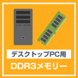 デスクトップPC パソコン 用 メモリ 4GB DDR3-1333 PC3-10600 中古 動作確認済み 各種メーカー Sale