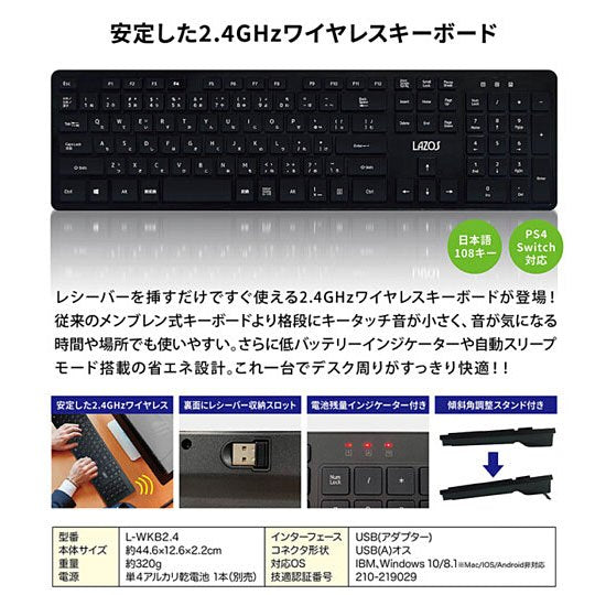 Lazos 2.4GHzワイヤレスキーボード L-WKB2.4 電池残量表示 単四乾電池 x1 日本語108キー  USBワイヤレス接続 Cheap